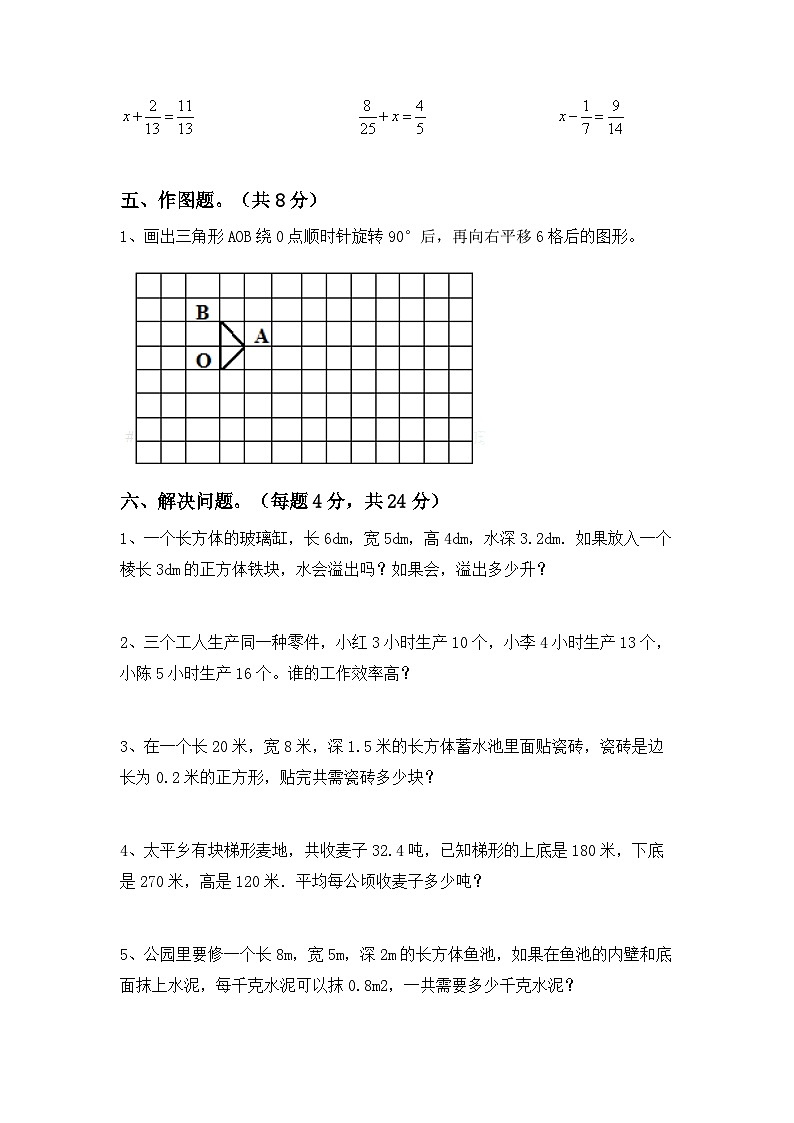期末测试题（试题）-2023-2024学年五年级下册人教版数学第3页