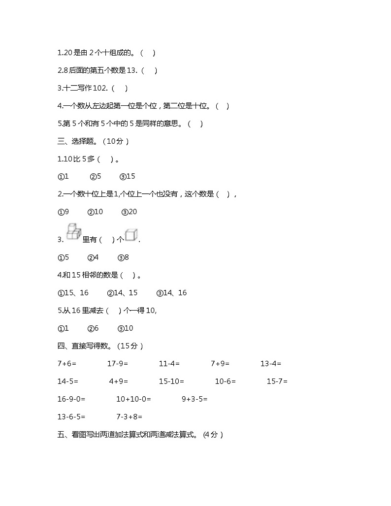 山东省东营市河口区2022-2023学年一年级上学期期末数学试卷第2页