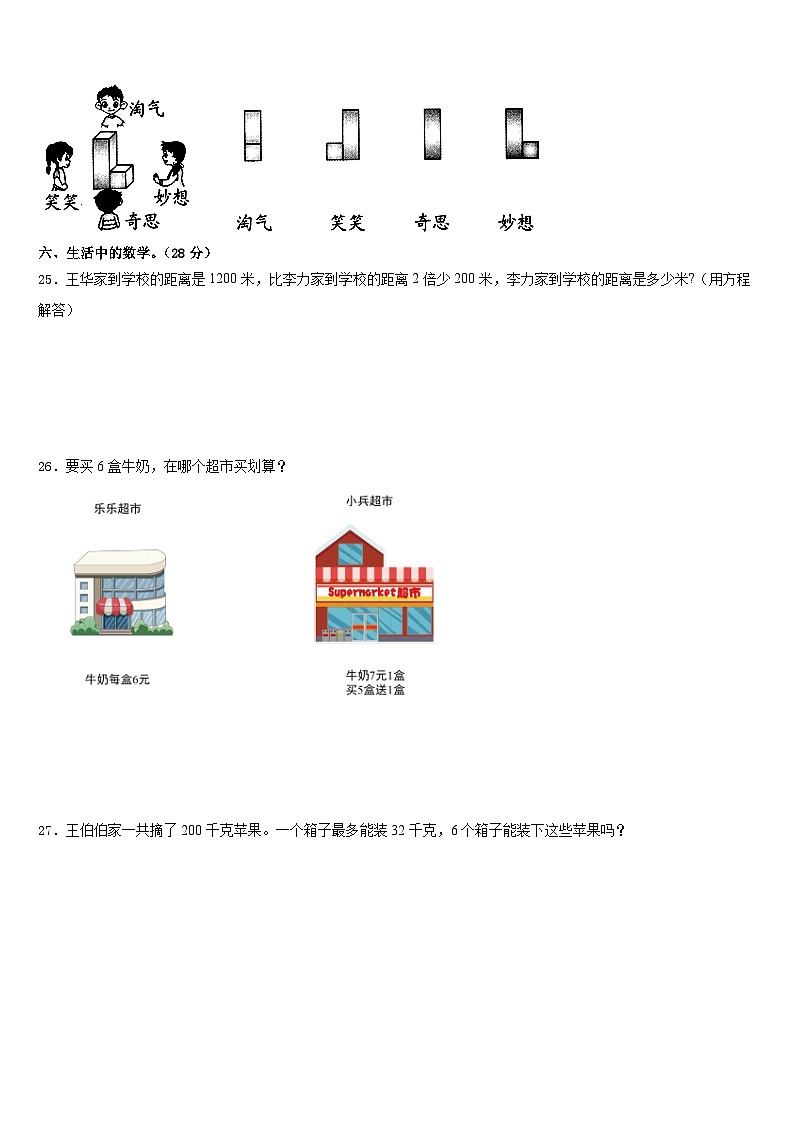 重庆市垫江县部分学校2023-2024学年三年级上学期数学期末质量检测试题第3页