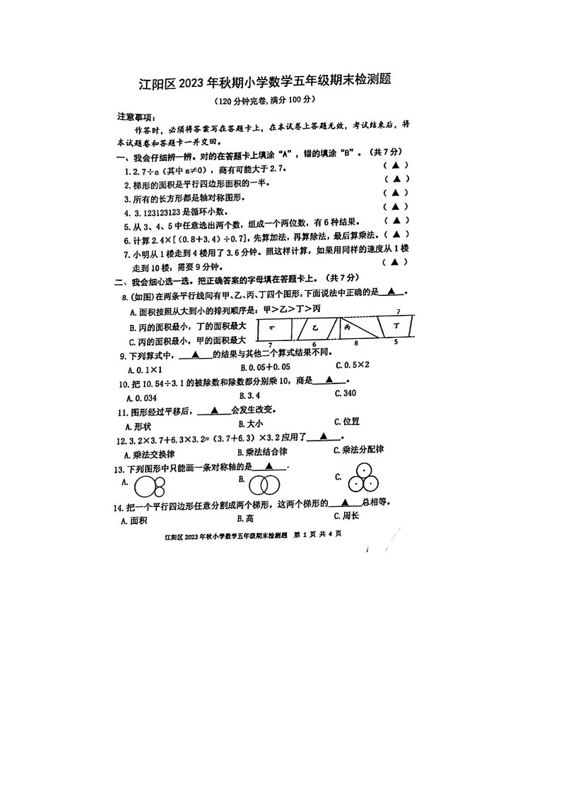 四川省泸州市江阳区2023-2024学年五年级上学期数学期末试题01