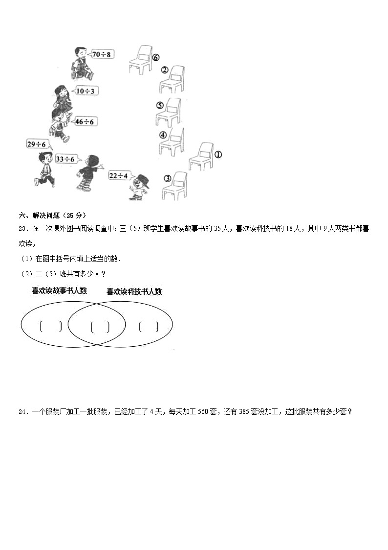 重庆市石柱土家族自治县2023-2024学年三年级上学期期末教学质量检测数学试题第3页
