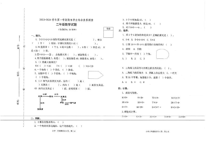 山东省东营市垦利区2023-2024学年二年级上学期期末考试数学试卷第1页