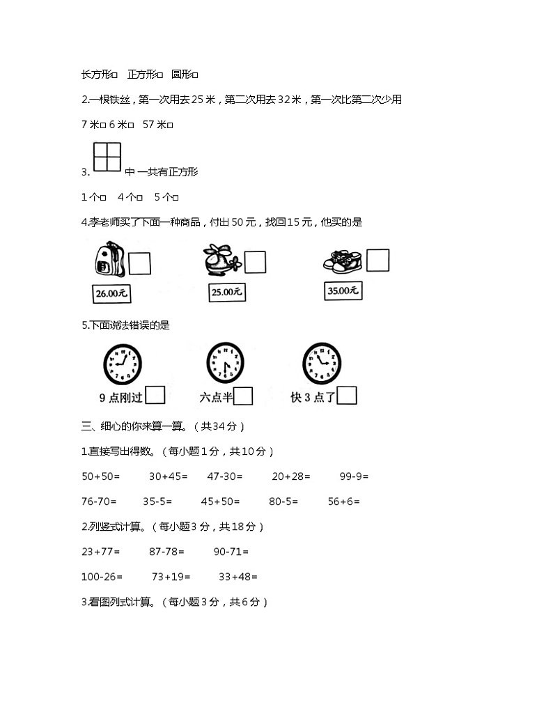 广西壮族自治区贵港市港南区2022-2023学年一年级下学期期末考试数学试题第2页