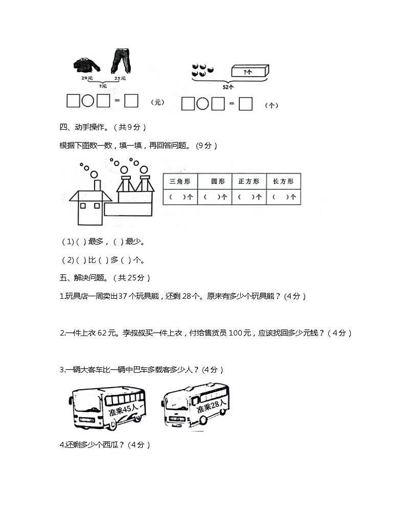 广西壮族自治区贵港市港南区2022-2023学年一年级下学期期末考试数学试题第3页