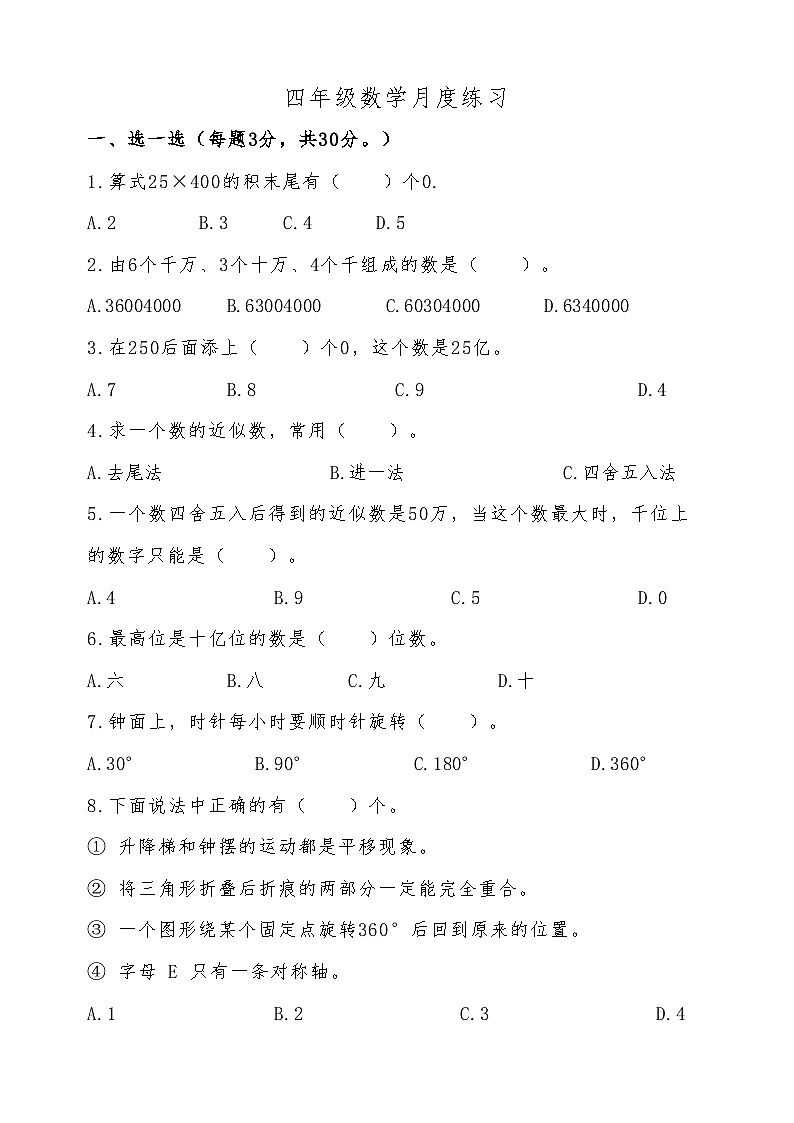 江苏省泰州市姜堰区南苑学校2023-2024学年四年级下学期3月月考数学试题01