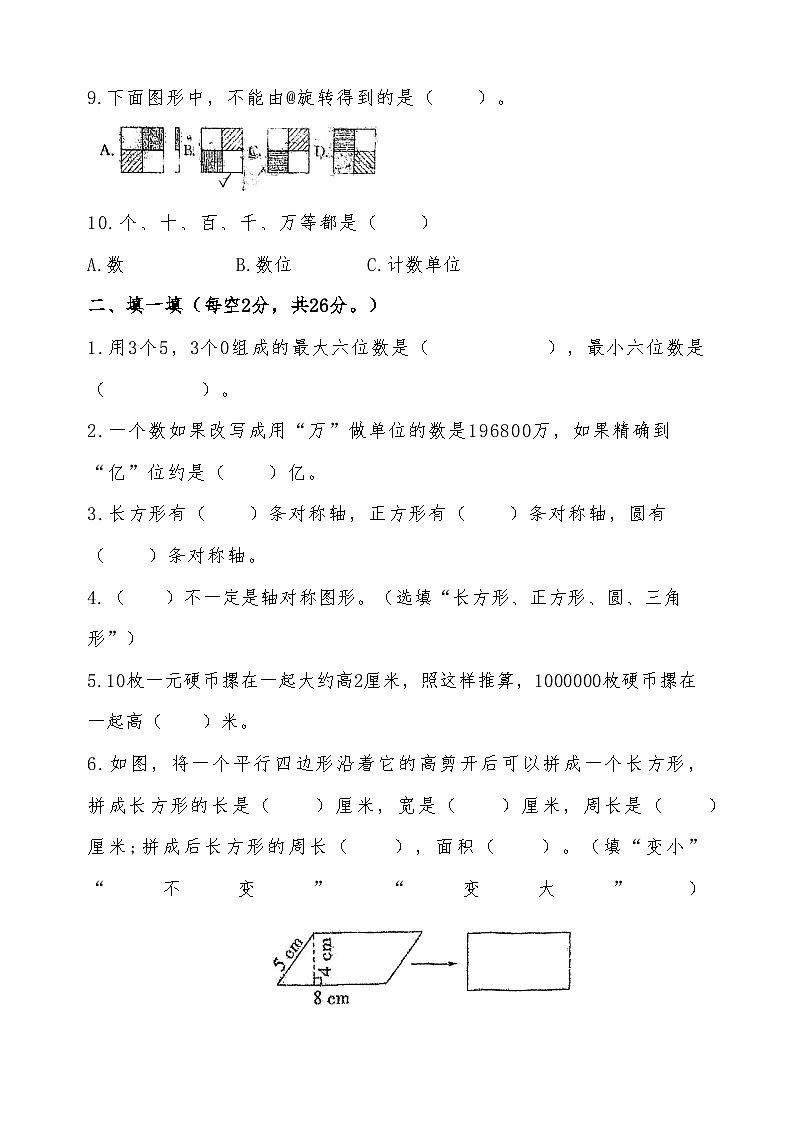 江苏省泰州市姜堰区南苑学校2023-2024学年四年级下学期3月月考数学试题02