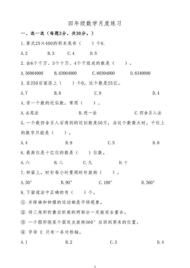 江苏省泰州市姜堰区南苑学校2023-2024学年四年级下学期3月月考数学试题01