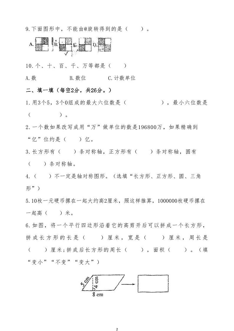江苏省泰州市姜堰区南苑学校2023-2024学年四年级下学期3月月考数学试题02