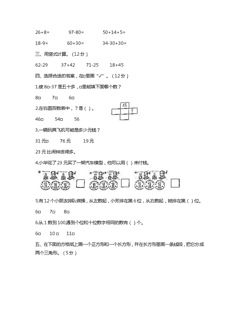 广西壮族自治区钦州市钦北区2022-2023学年一年级下学期期末数学试题第2页