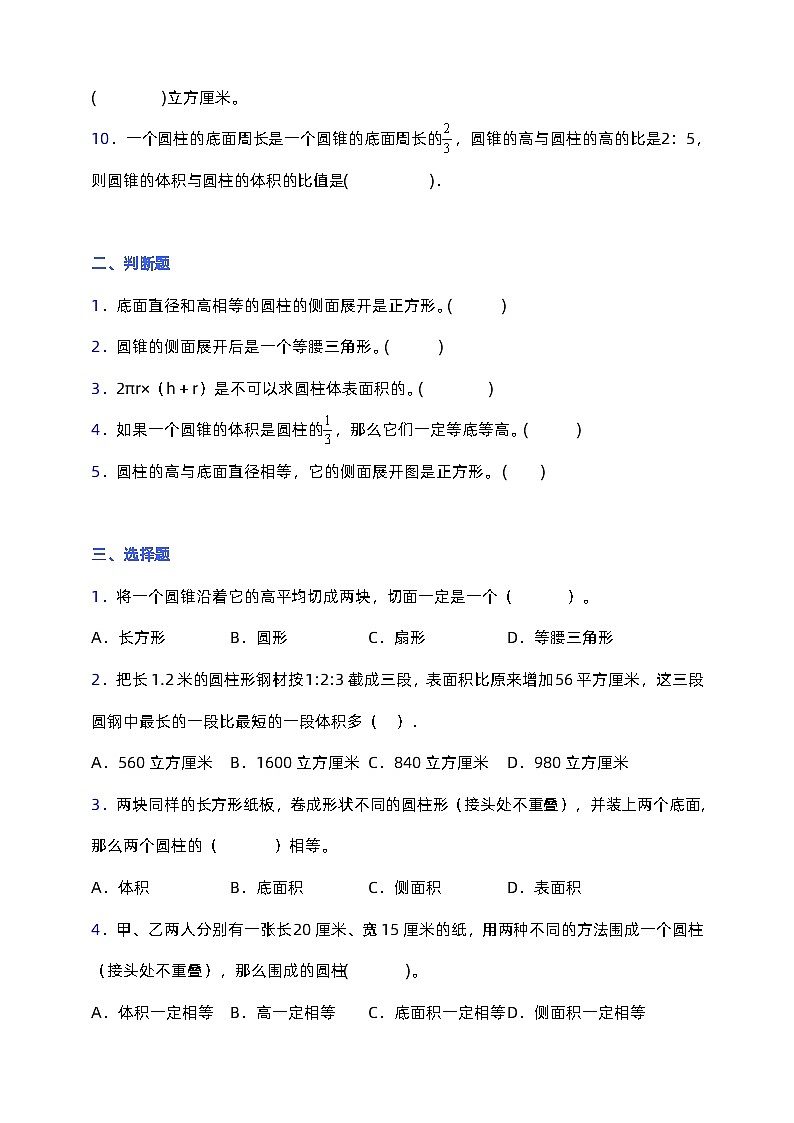 北师大版六年级数学下册第一单元测试卷 (含答案)第2页