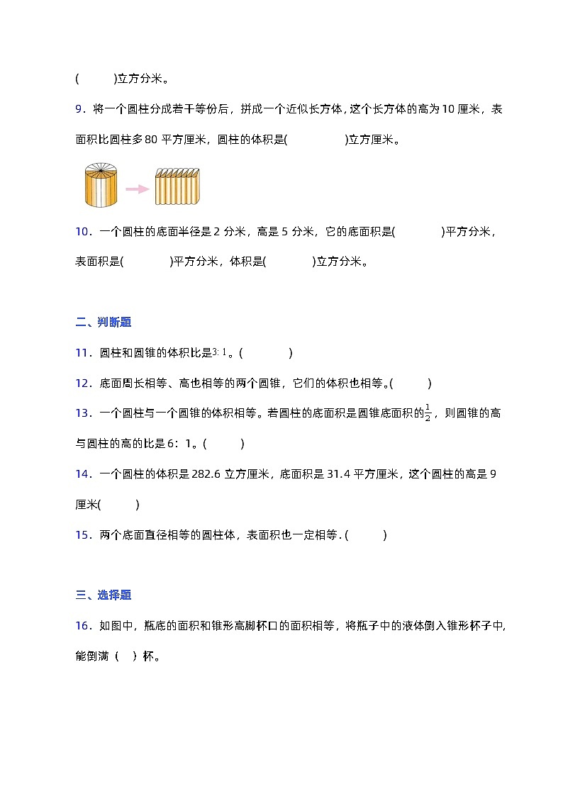 北师大版六年级数学下册第一单元达标检测卷(含答案)第2页