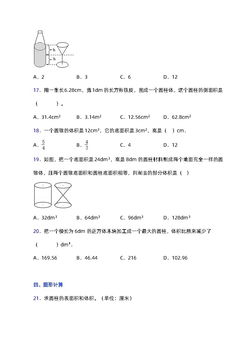 北师大版六年级数学下册第一单元达标检测卷(含答案)第3页