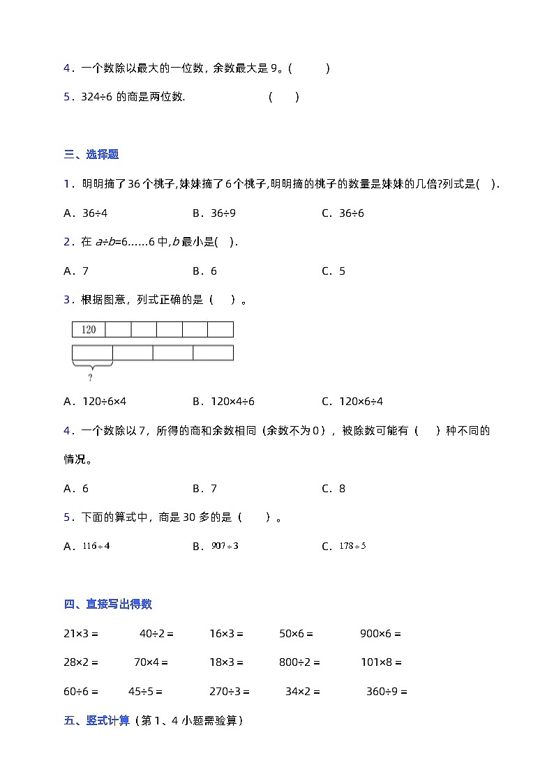 北师大版三年级数学下册第一单元测试卷（含答案）第2页