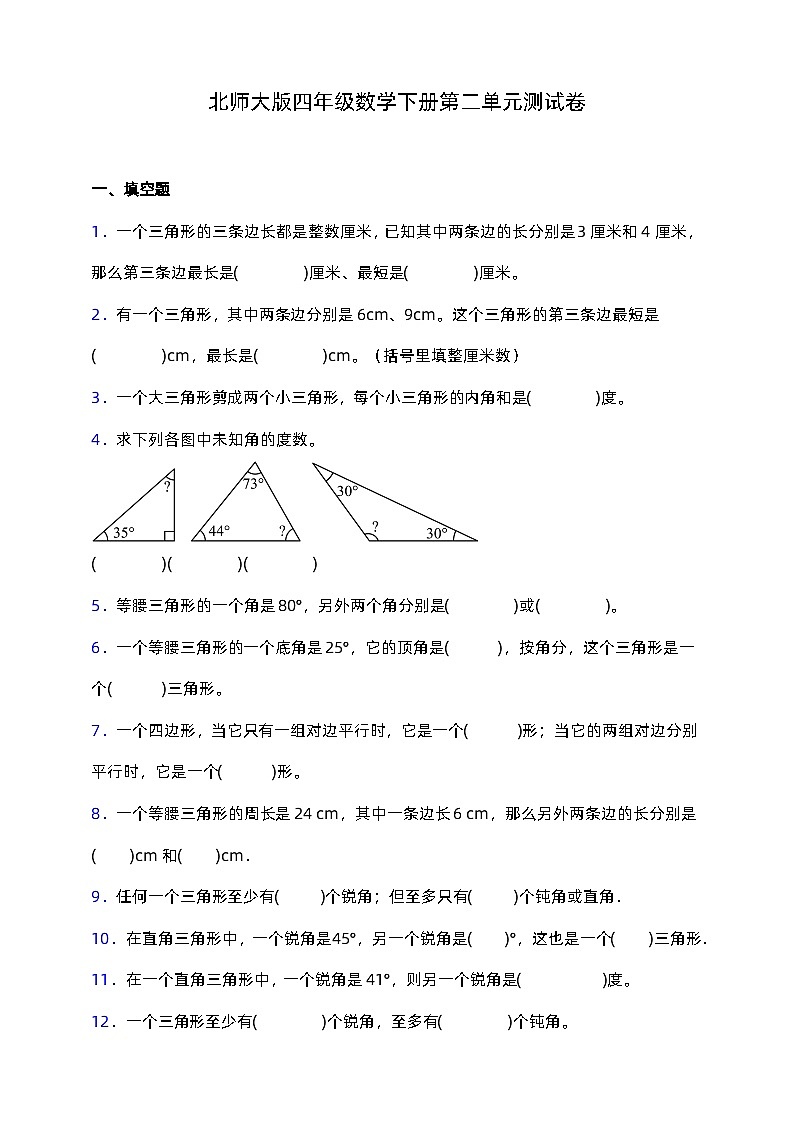 北师大版四年级数学下册第二单元测试卷（含答案）第1页