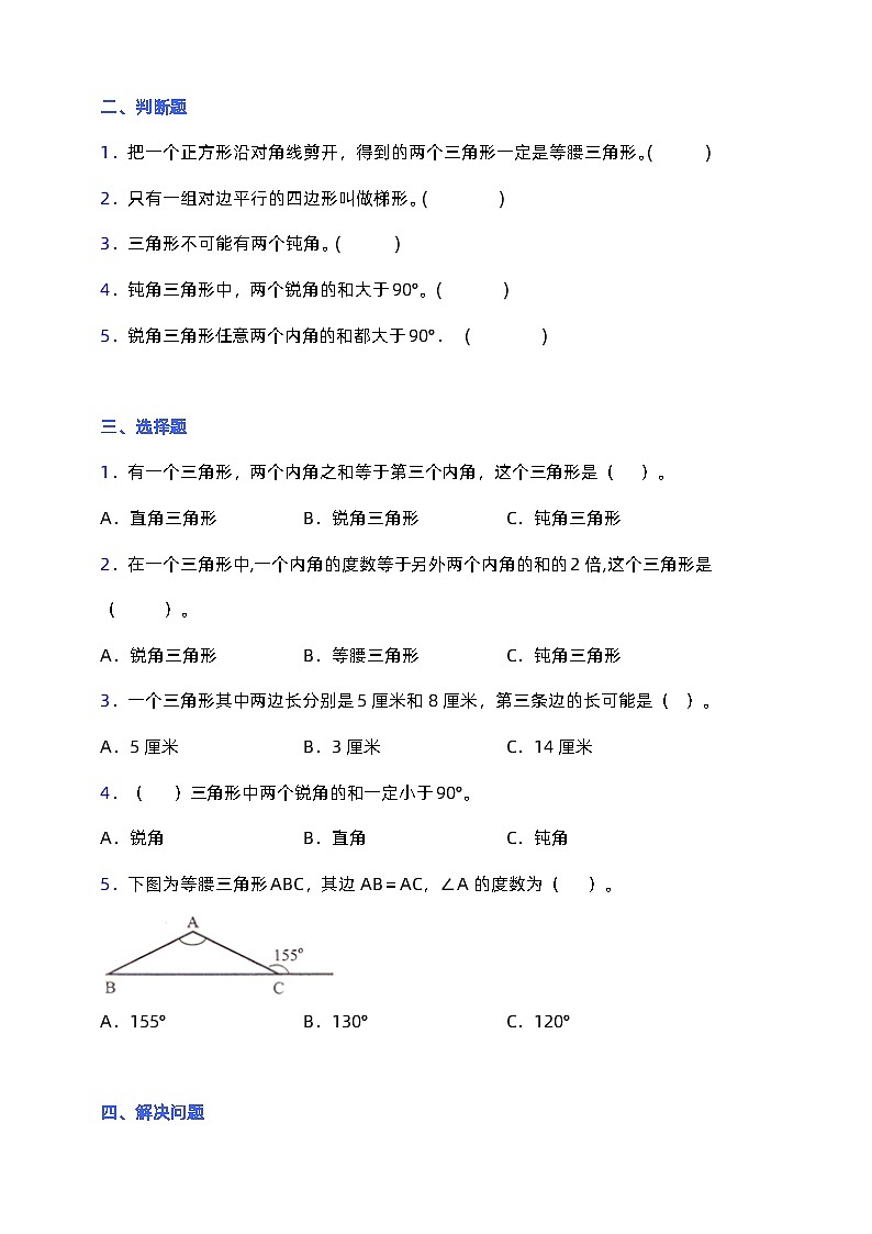北师大版四年级数学下册第二单元测试卷（含答案）第2页