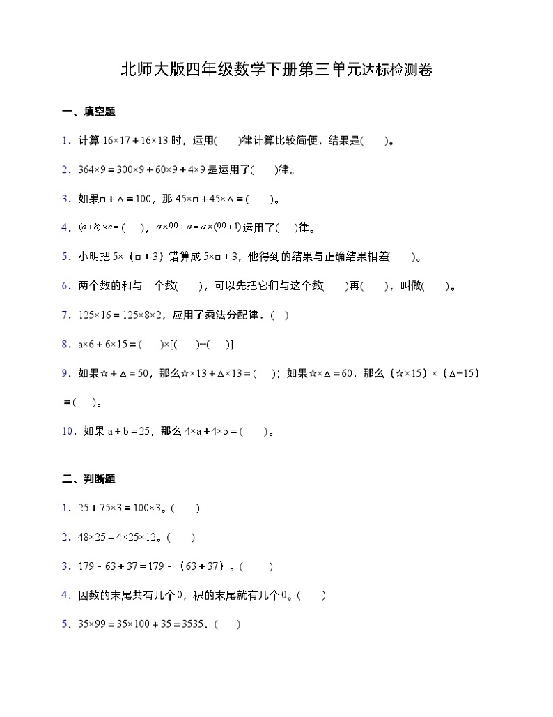 人教版四年级下册数学第三单元达标检测卷 (含答案)第1页