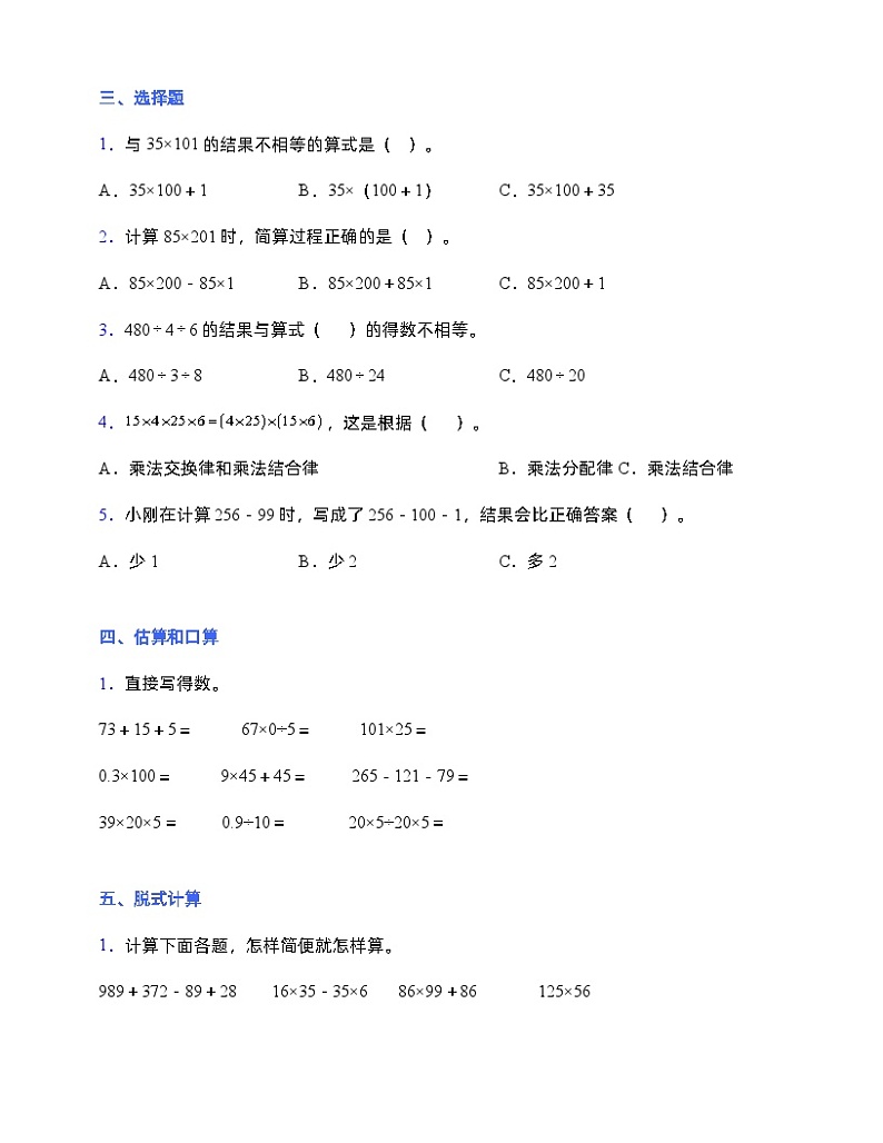 人教版四年级下册数学第三单元达标检测卷 (含答案)第2页