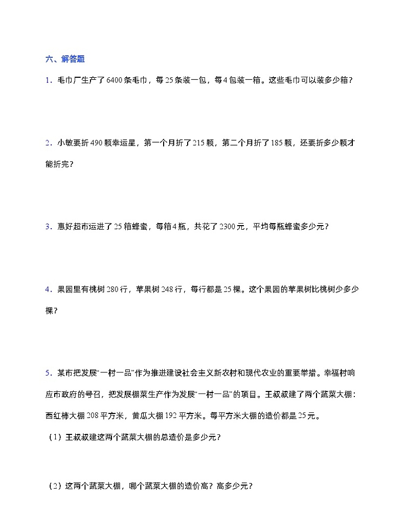人教版四年级下册数学第三单元达标检测卷 (含答案)第3页