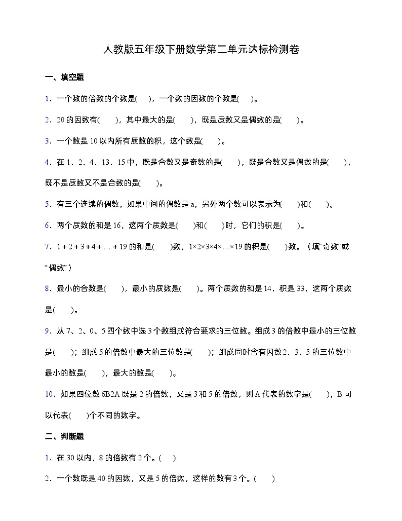 人教版五年级下册数学第二单元达标检测卷 (含答案)第1页