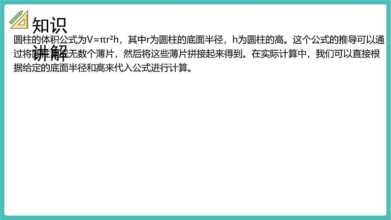 北师大版六年数学下册第一单元圆柱的体积课件第5页