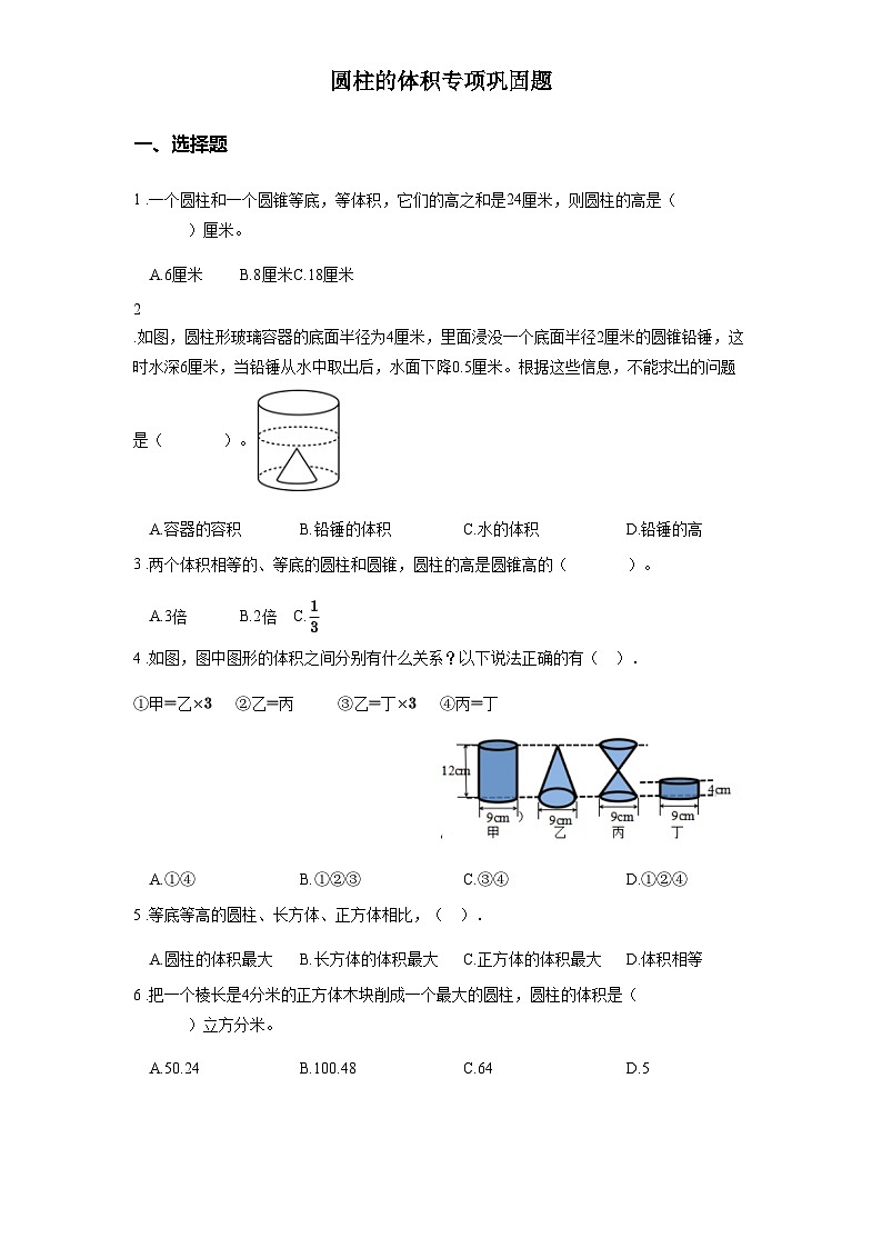 北师大版六年数学下册第一单元圆柱的体积专项巩固题01