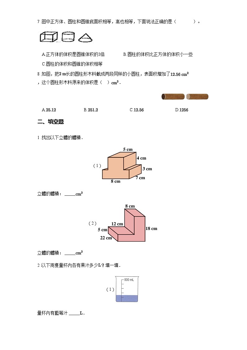 北师大版六年数学下册第一单元圆柱的体积专项巩固题02