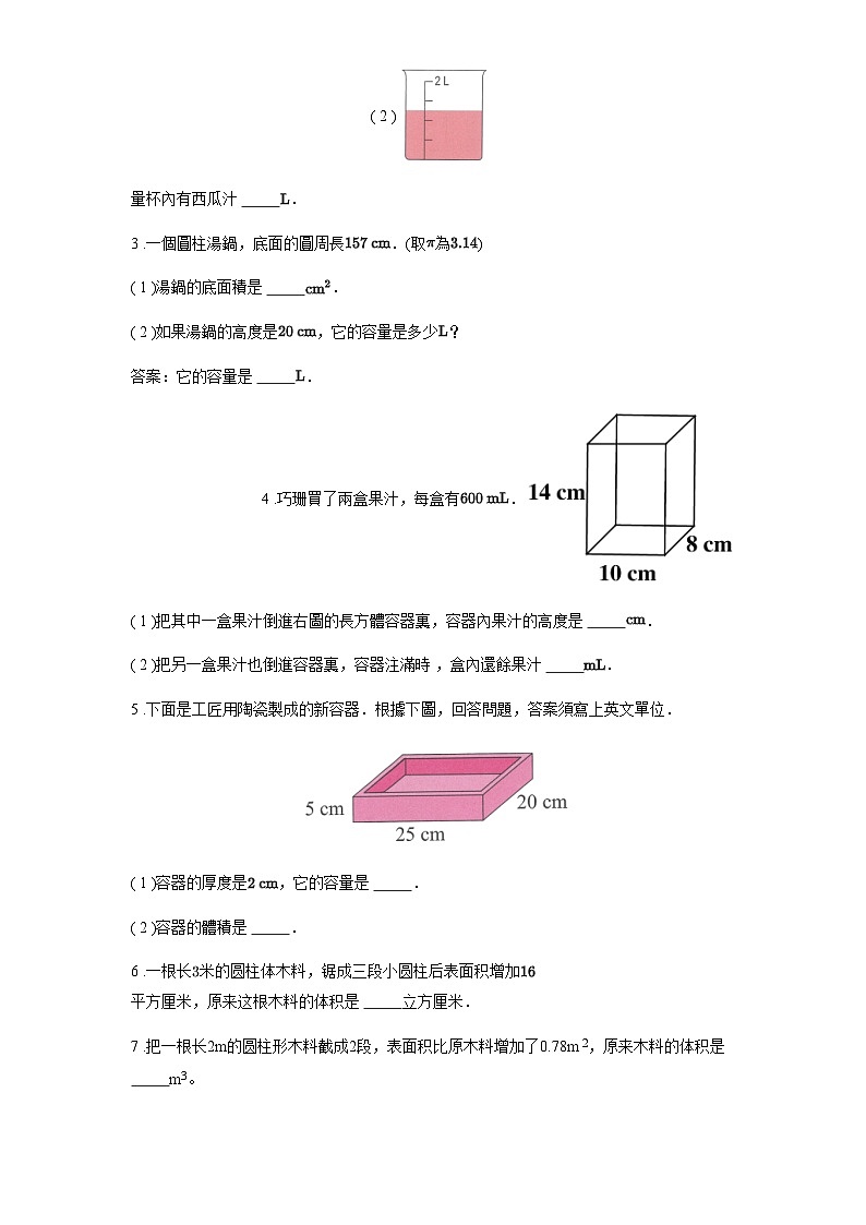 北师大版六年数学下册第一单元圆柱的体积专项巩固题03