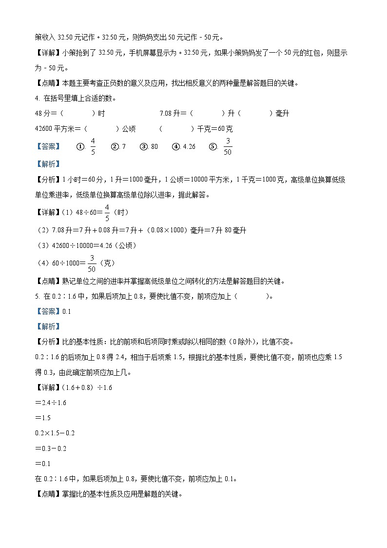 浙江省金华市婺城区人教版小升初考试数学试卷（解析版）第2页