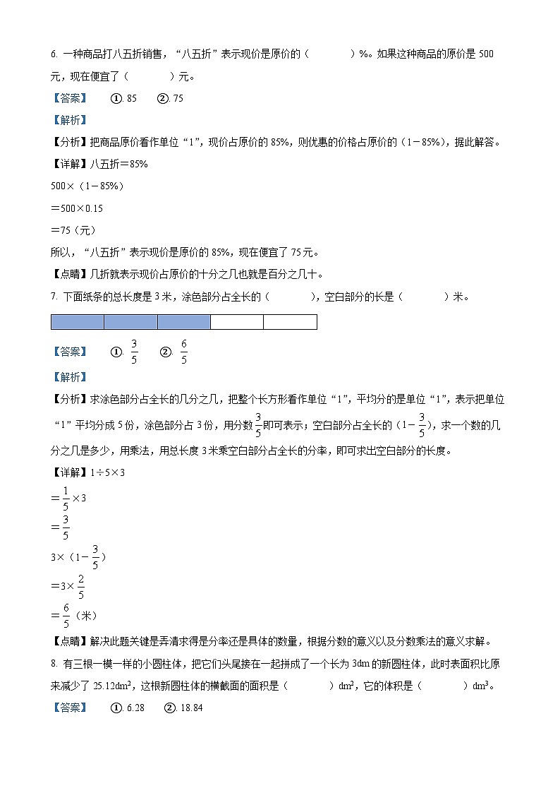 浙江省金华市婺城区人教版小升初考试数学试卷（解析版）第3页