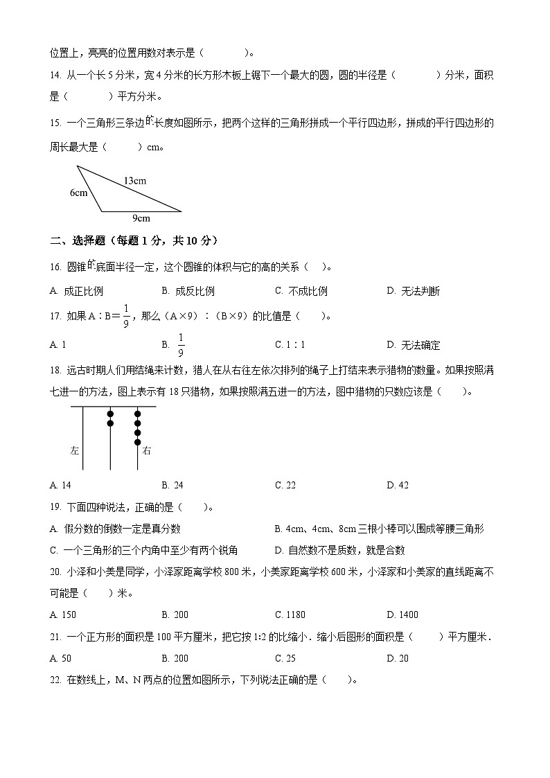 浙江省金华市婺城区人教版小升初考试数学试卷（原卷版）第2页
