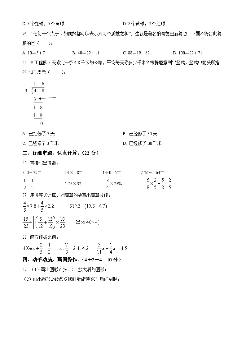 浙江省金华市永康市人教版2022-2023学年小升初考试数学试卷03