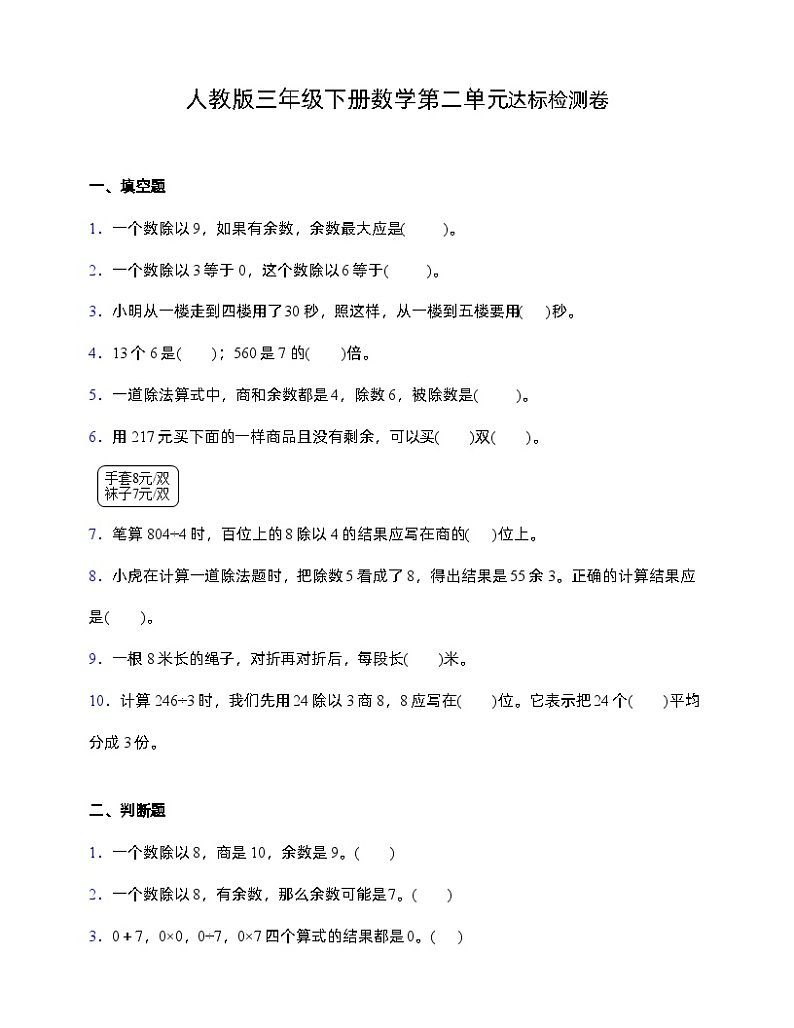 人教版三年级下册数学第二单元达标检测卷 (含答案)第1页