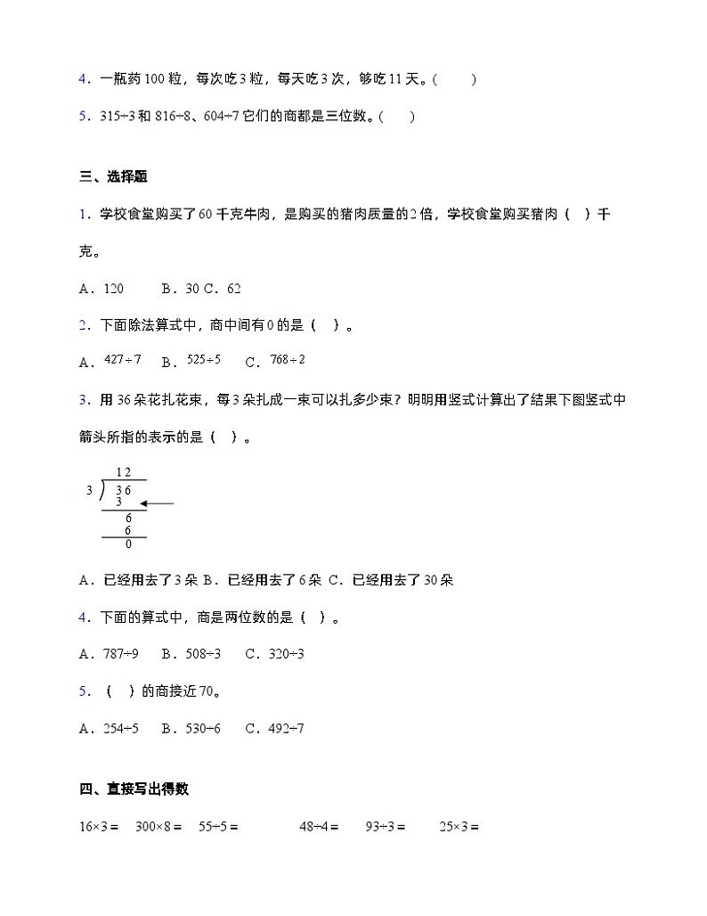 人教版三年级下册数学第二单元达标检测卷 (含答案)第2页