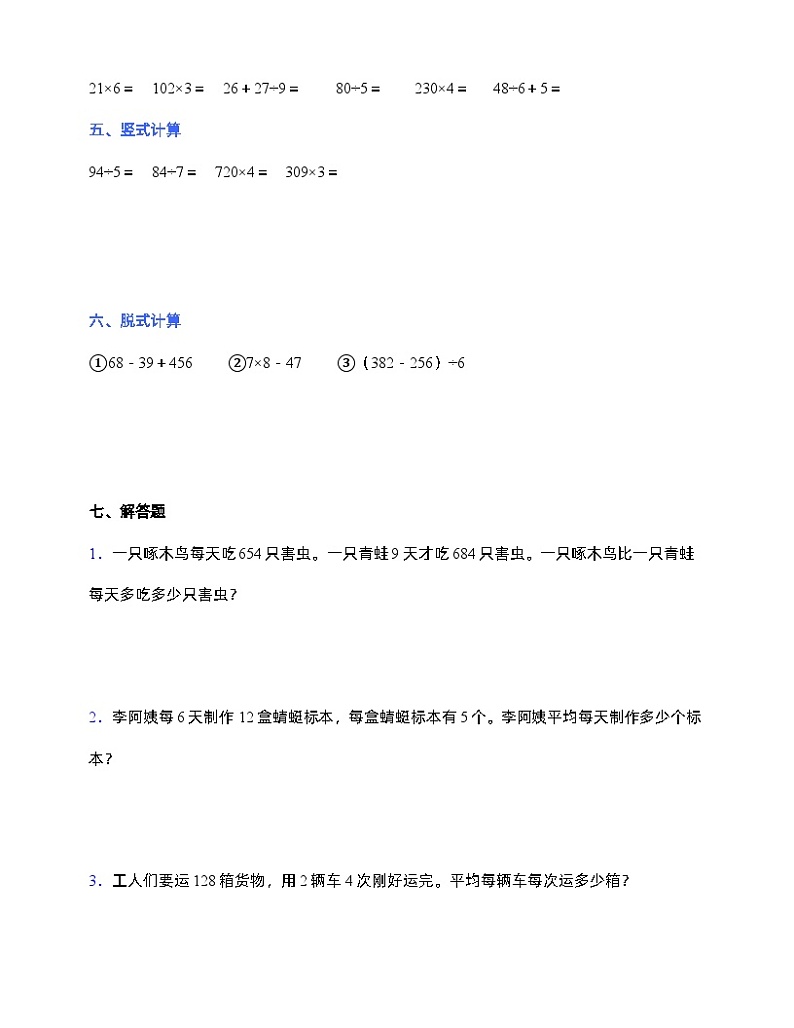 人教版三年级下册数学第二单元达标检测卷 (含答案)第3页