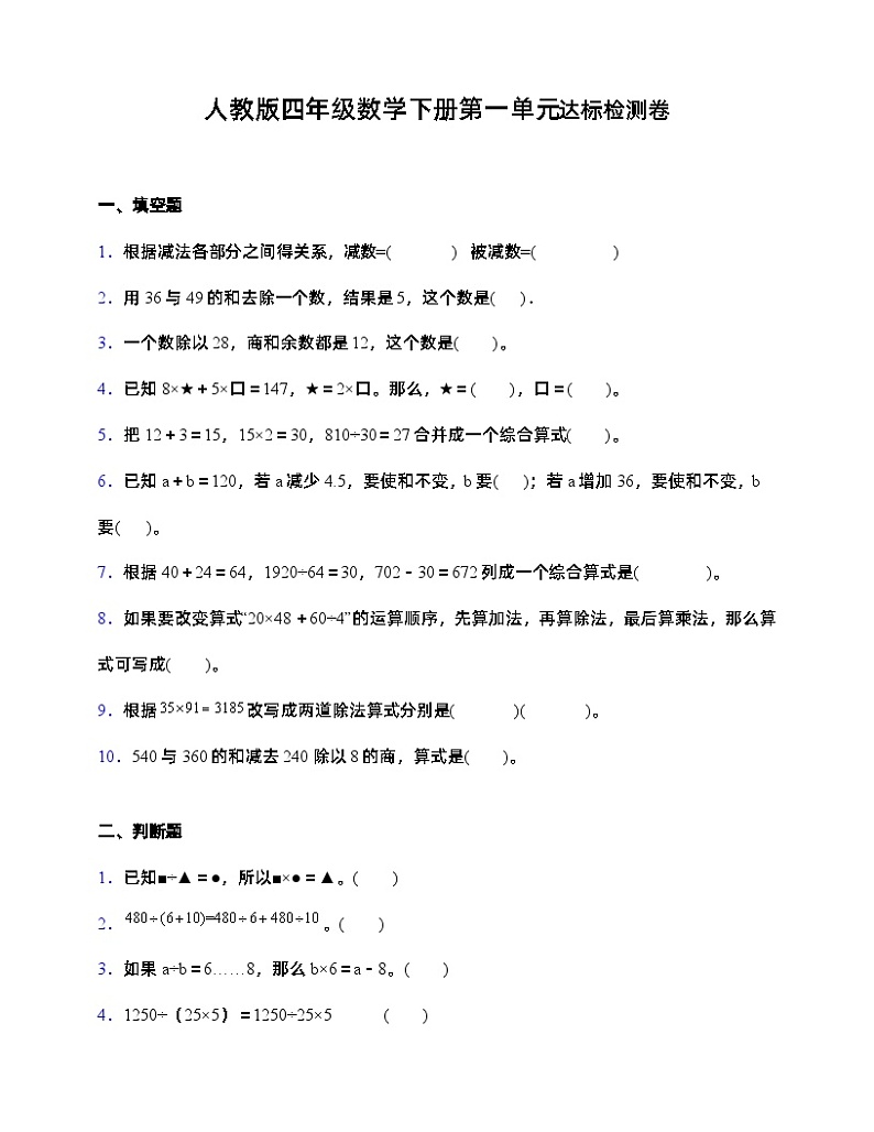 人教版四年级下册数学第一单元达标检测卷 (含答案)01