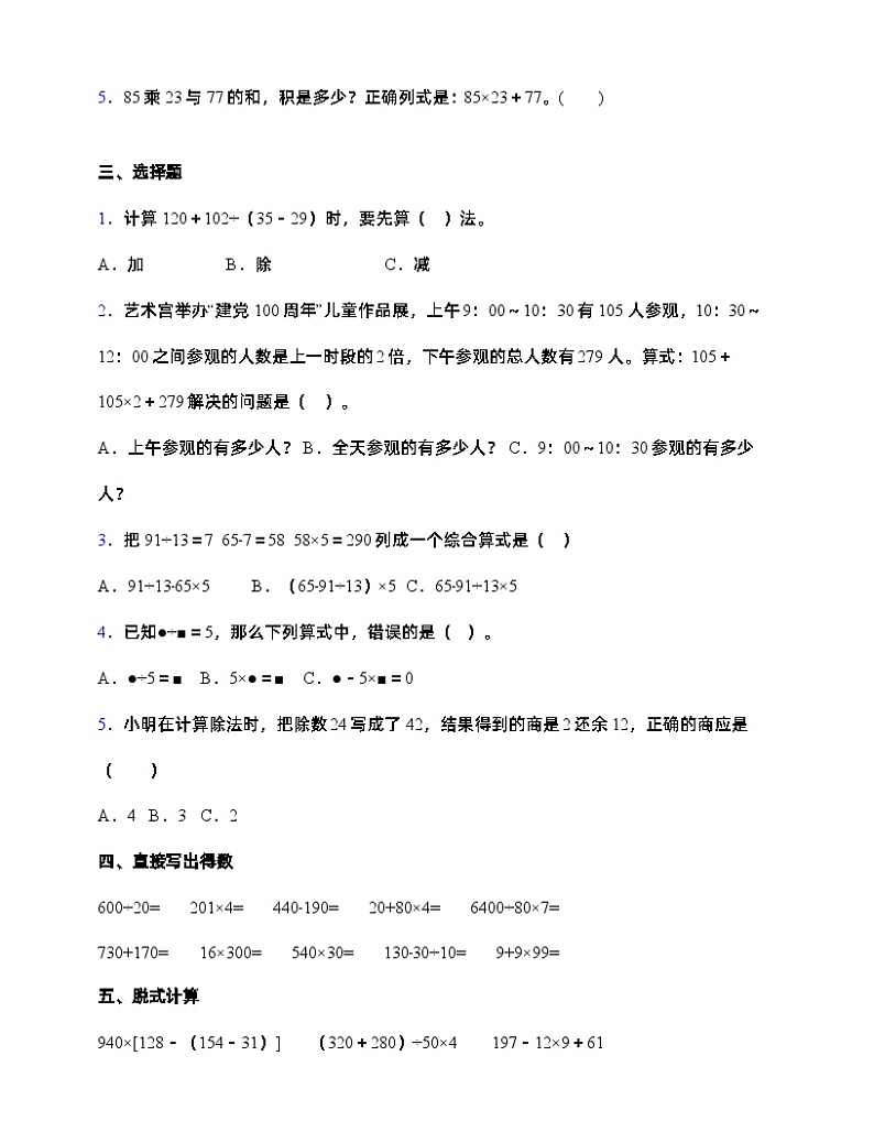 人教版四年级下册数学第一单元达标检测卷 (含答案)02