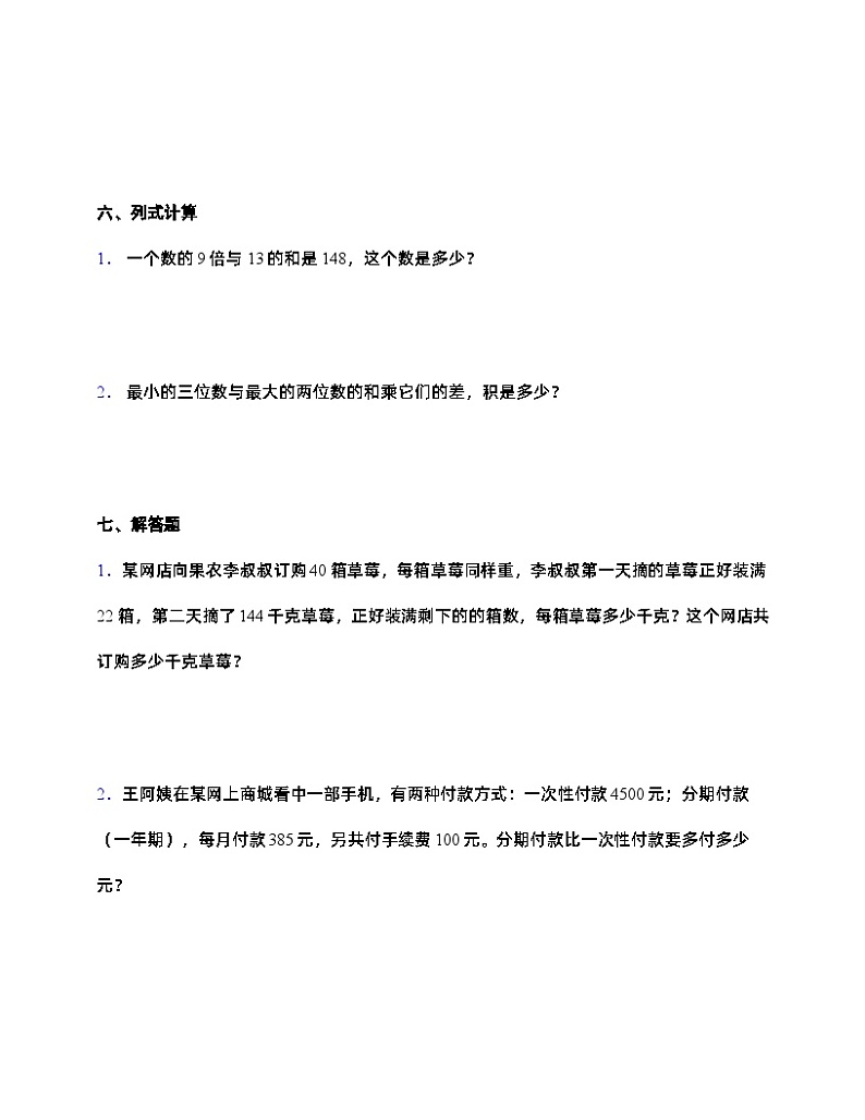 人教版四年级下册数学第一单元达标检测卷 (含答案)03