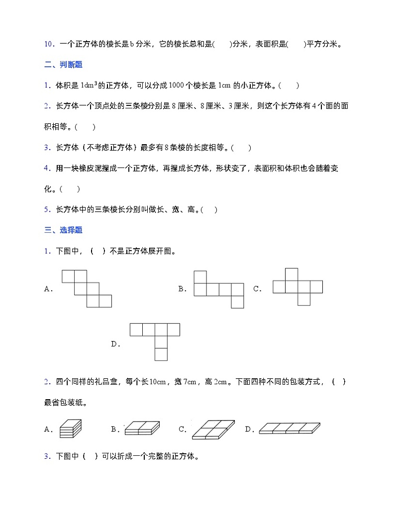 人教版五年级下册数学第三单元达标检测卷 (含答案)02