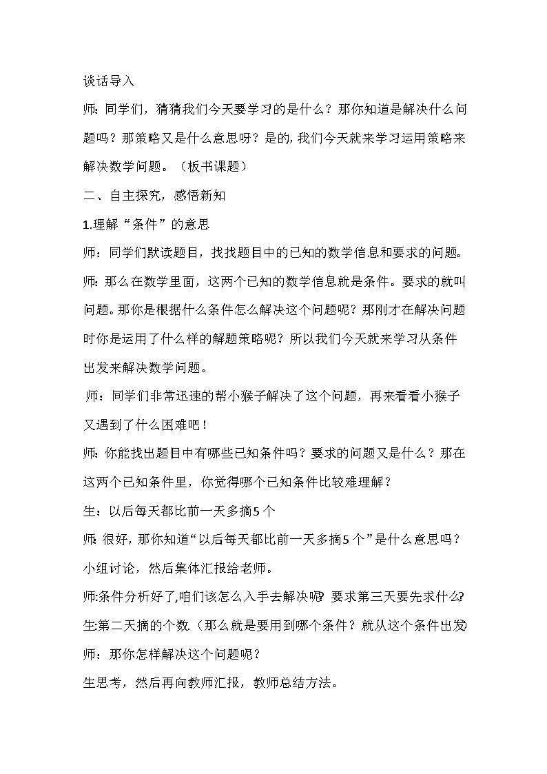 苏教版数学三年级上册《解决问题的策略》教学设计02