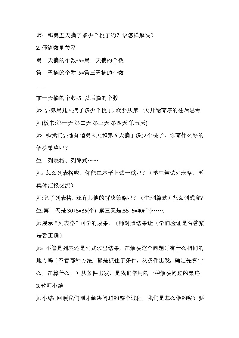 苏教版数学三年级上册《解决问题的策略》教学设计03
