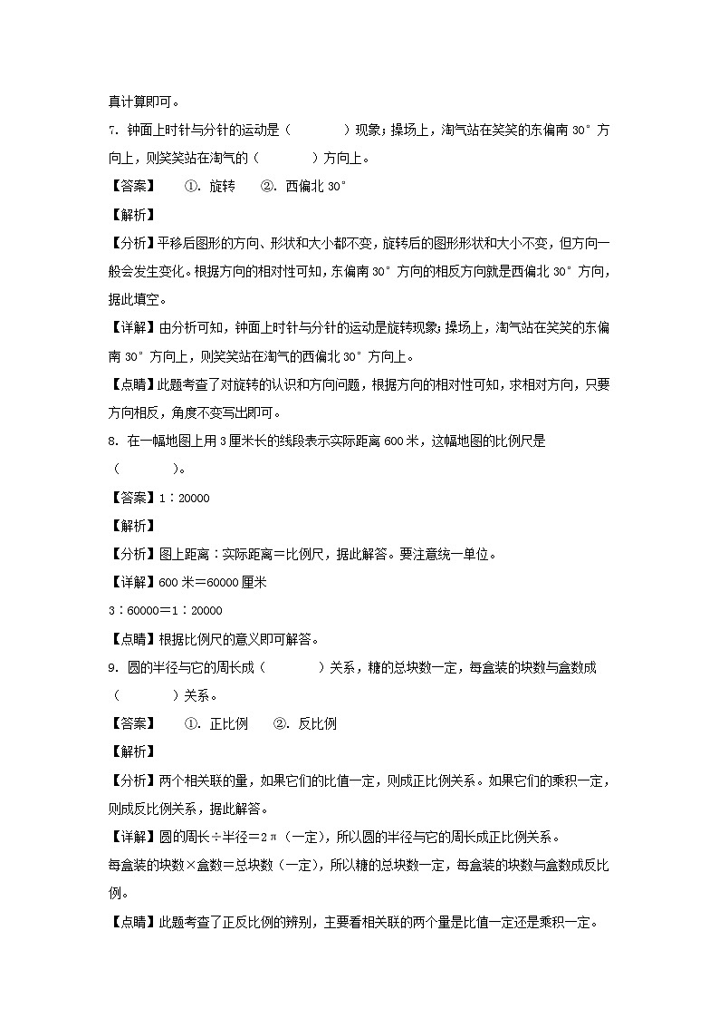 2021-2022年甘肃省定西市通渭县六年级下册期中数学试卷及答案(北师大版)第3页