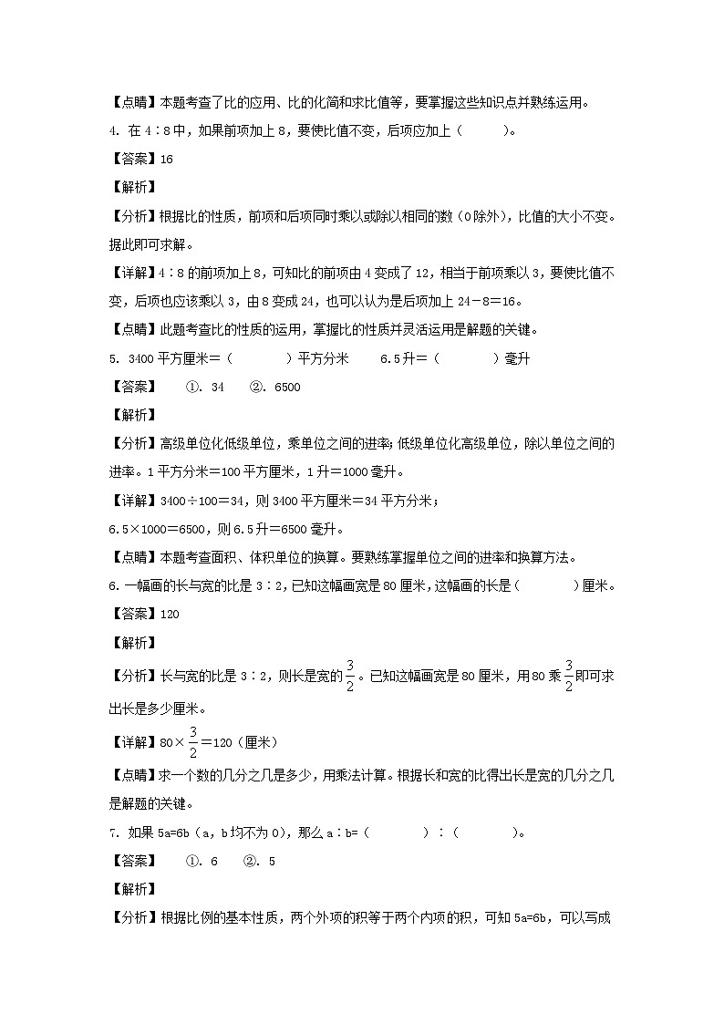 2021-2022年甘肃省张掖市六年级下册期中数学试卷及答案(北师大版)02