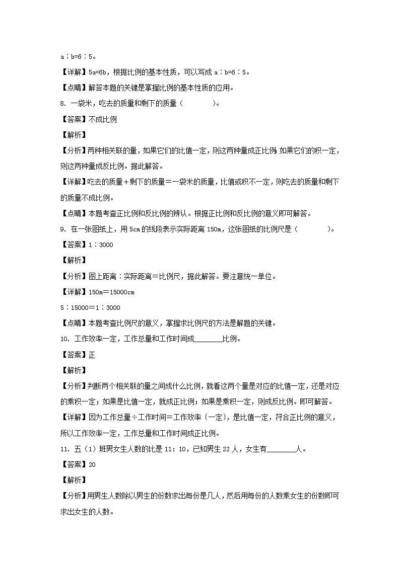 2021-2022年甘肃省张掖市六年级下册期中数学试卷及答案(北师大版)03