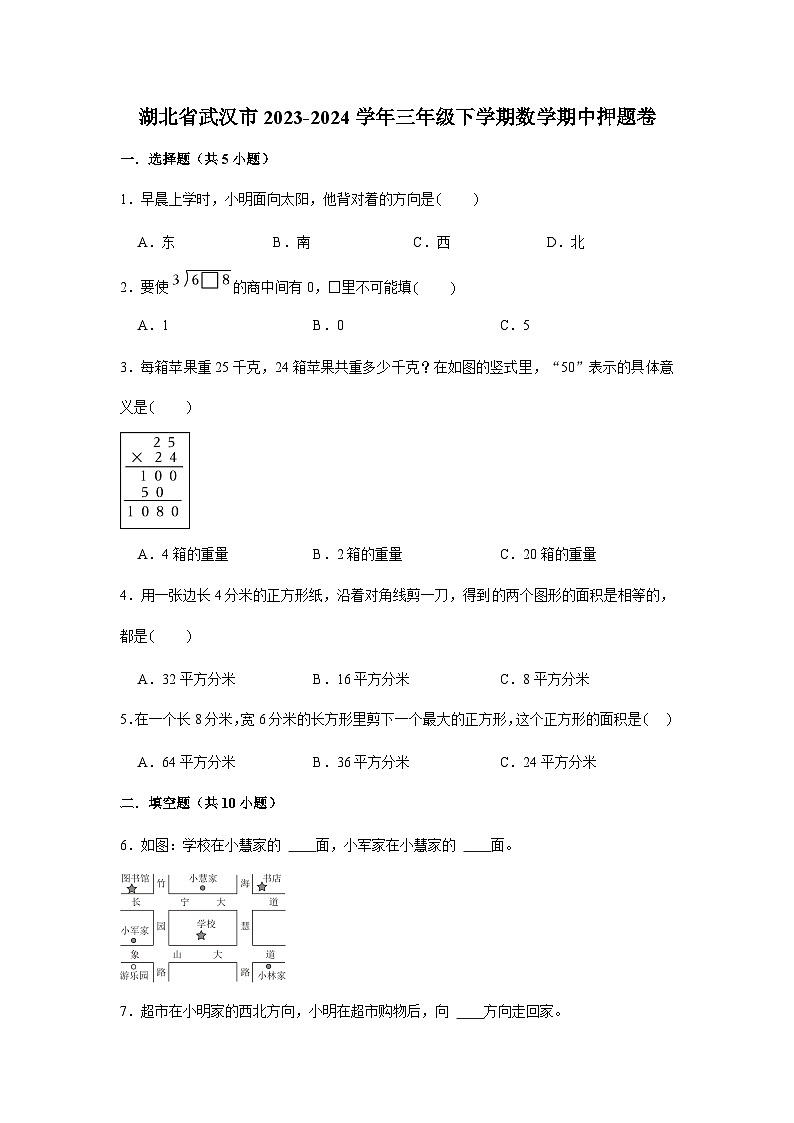 (期中押题卷)湖北省武汉市2023-2024学年三年级下学期数学高频易错期中必刷卷（人教版）01
