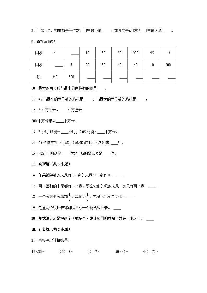 (期中押题卷)湖北省武汉市2023-2024学年三年级下学期数学高频易错期中必刷卷（人教版）02