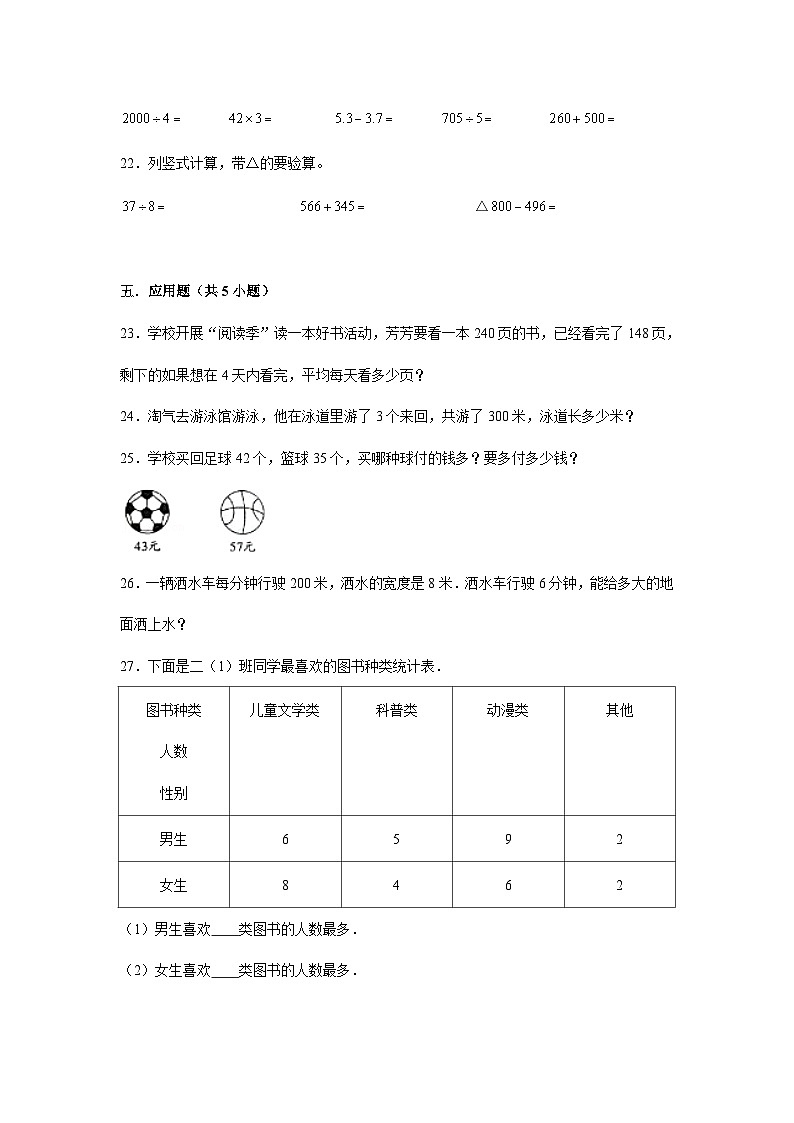 (期中押题卷)湖北省武汉市2023-2024学年三年级下学期数学高频易错期中必刷卷（人教版）03