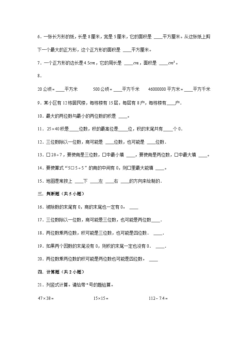 (期中押题卷)湖南省长沙市2023-2024学年三年级下学期数学高频易错期中必刷卷（人教版）第2页