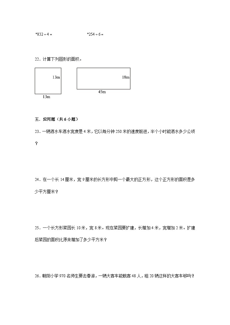 (期中押题卷)湖南省长沙市2023-2024学年三年级下学期数学高频易错期中必刷卷（人教版）第3页