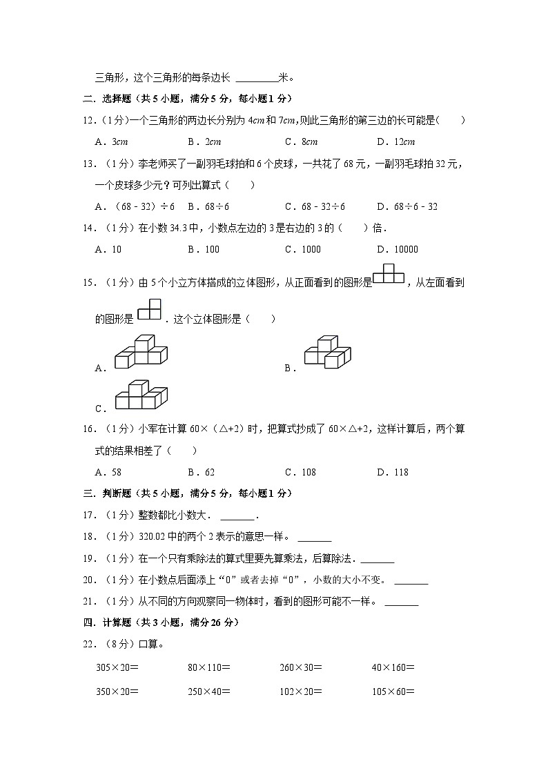 安徽省淮北市杜集区2022-2023学年四年级下学期期中数学试卷第2页