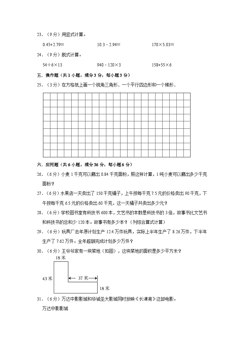 安徽省淮北市杜集区2022-2023学年四年级下学期期中数学试卷第3页